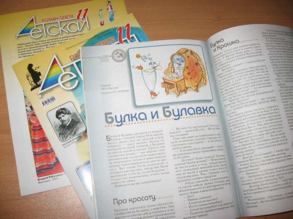 публикация: Детская Роман-Газета