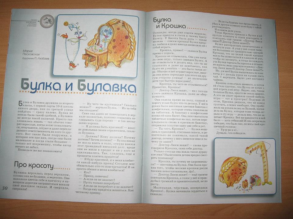 Детская Роман-Газета, № 11, 2012. 